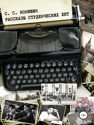 cover image of Рассказы студенческих лет